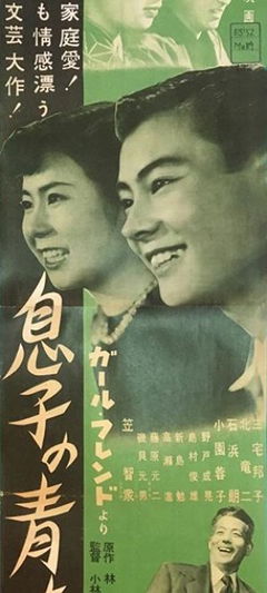 Musuko no seishun (1952)