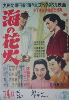 Umi no hanabi (1951)
