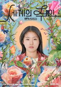 The World of Love (2025)