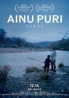 Ainu Puri (2024)