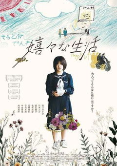 Kikina seikatsu (2024)