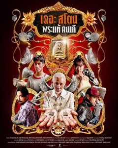 The Stone (2025)