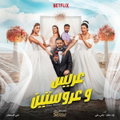 Groom & Two Brides (2025)