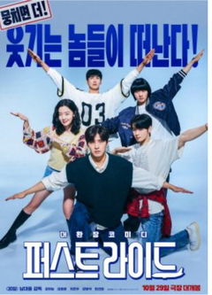 The First Ride (2025)