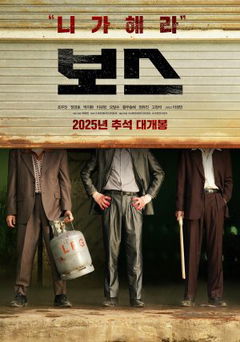 Boss (2025)
