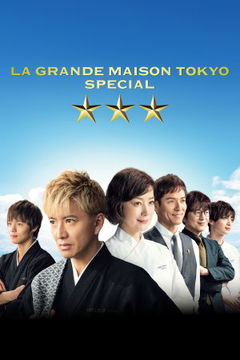La Grande Maison Tokyo Special (2024)