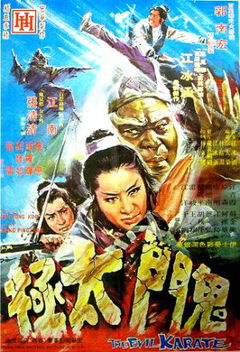 Gui men tai ji (1971)