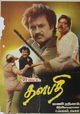 Thalapathi