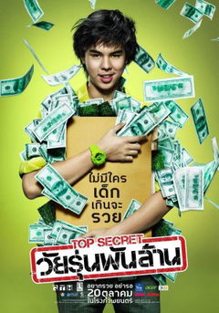Top Secret: Wai roon pun lan (2011)