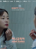 Hana Korea