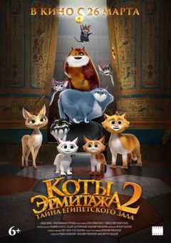 Kattenkwaad in Egypte (2026)