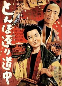Tonbo kaeri dochu (1950)