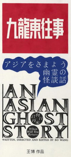 An Asian Ghost Story (2023)