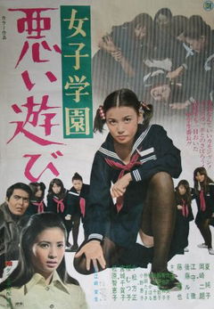 Joshi gakuen: Warui asobi (1970)