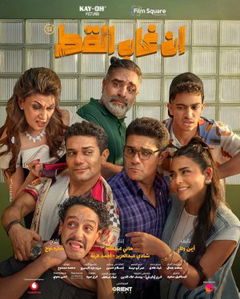 En Ghab El Kot (2025)