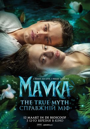 Mavka. The True Myth (2026)