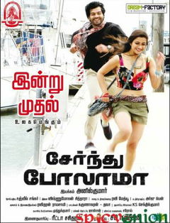 Serndhu Polama (2015)