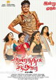 Aayirathil Iruvar