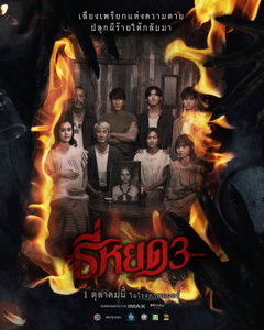 Death Whisperer 3 (2025)