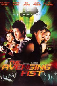 The Avenging Fist (2001)