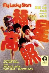 My Lucky Stars (1985)