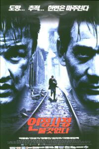 Nowhere to Hide (1999)