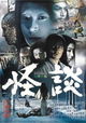 Kwaidan