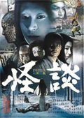 Kwaidan