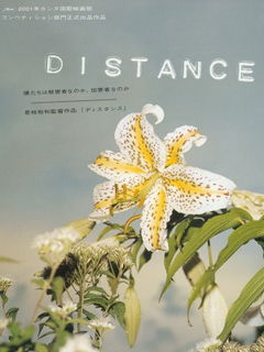 Distance (2001)