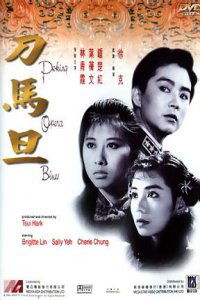 Peking Opera Blues (1986)