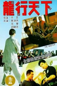 The Master (1989)