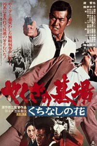 Yakuza Graveyard (1976)
