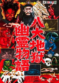 Hell (1960)