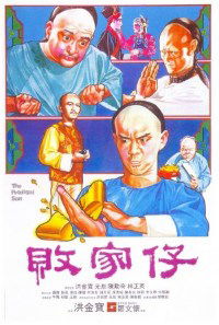 The Prodigal Son (1982)