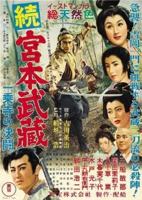 Samurai 2: Duel at Ichijoji Temple (1955)