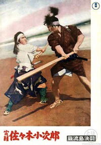 Samurai 3: Duel at Ganryu Island (1956)