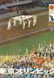 Tokyo Olympiad
