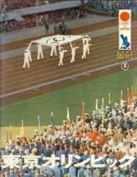 Tokyo Olympiad (1965)