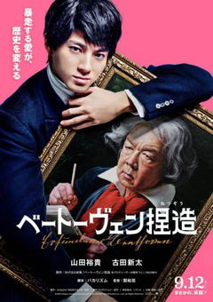 Faking Beethoven (2025)