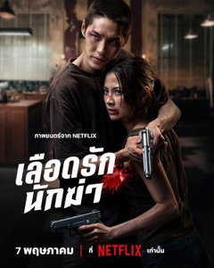 My Dearest Assassin (2026)