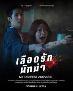 Lueat Rak Nakkha (2026)