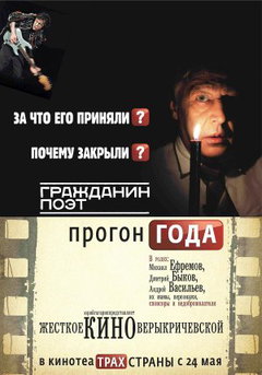 Grazhdanin poet. Progon goda (2012)