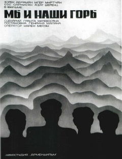 Menq enq, mer sarere (1969)