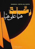 Rahhala: Hayya ala Hayya (2025)