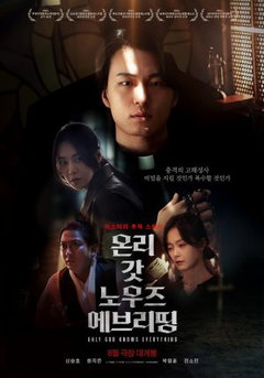 Only God Knows Everything (2025)