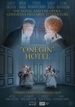 Onegin Hotel (2025)