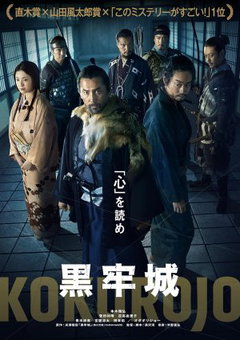 The Samurai and the Prisoner (2026)