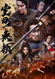 Muromachi Burai