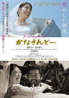 Kanasando (2025)