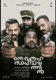Oru Durooha Saahacharyathil